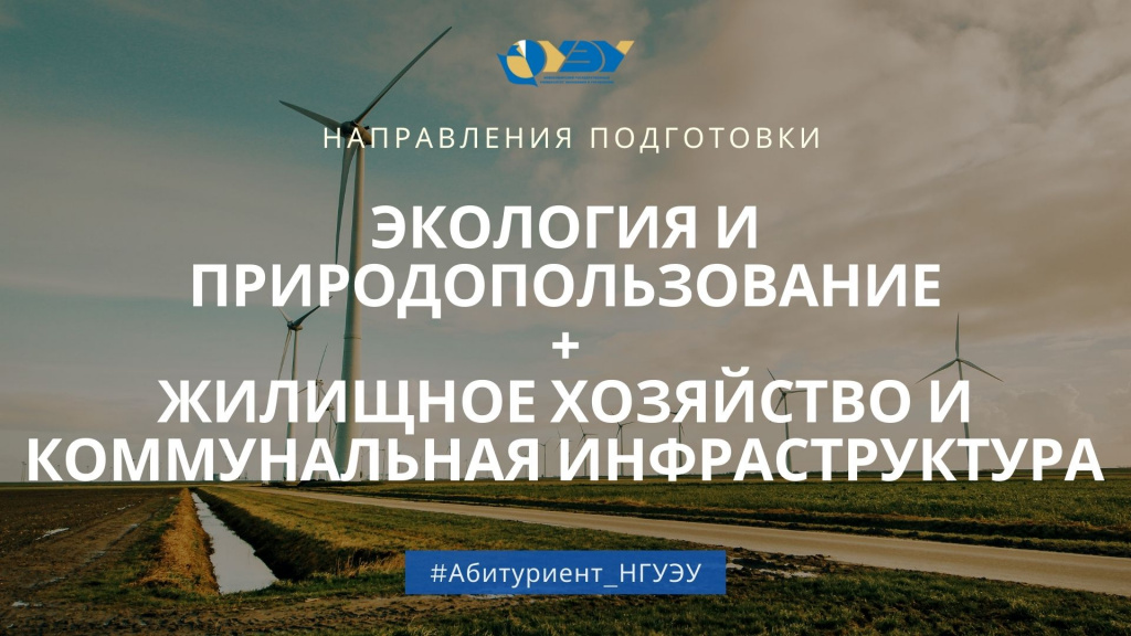 Экология и землепользование.jpg